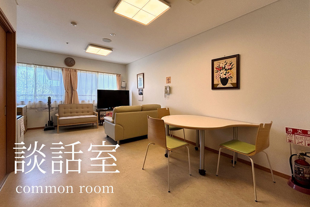 談話室
